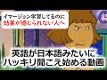 【イマージョン学習で効果を感じない人へ】初心者でも変わる！モゴモゴ英語が突然スッキリ聞こえ始める！シラブル音読トレーニング・アニメで英語リスニング
