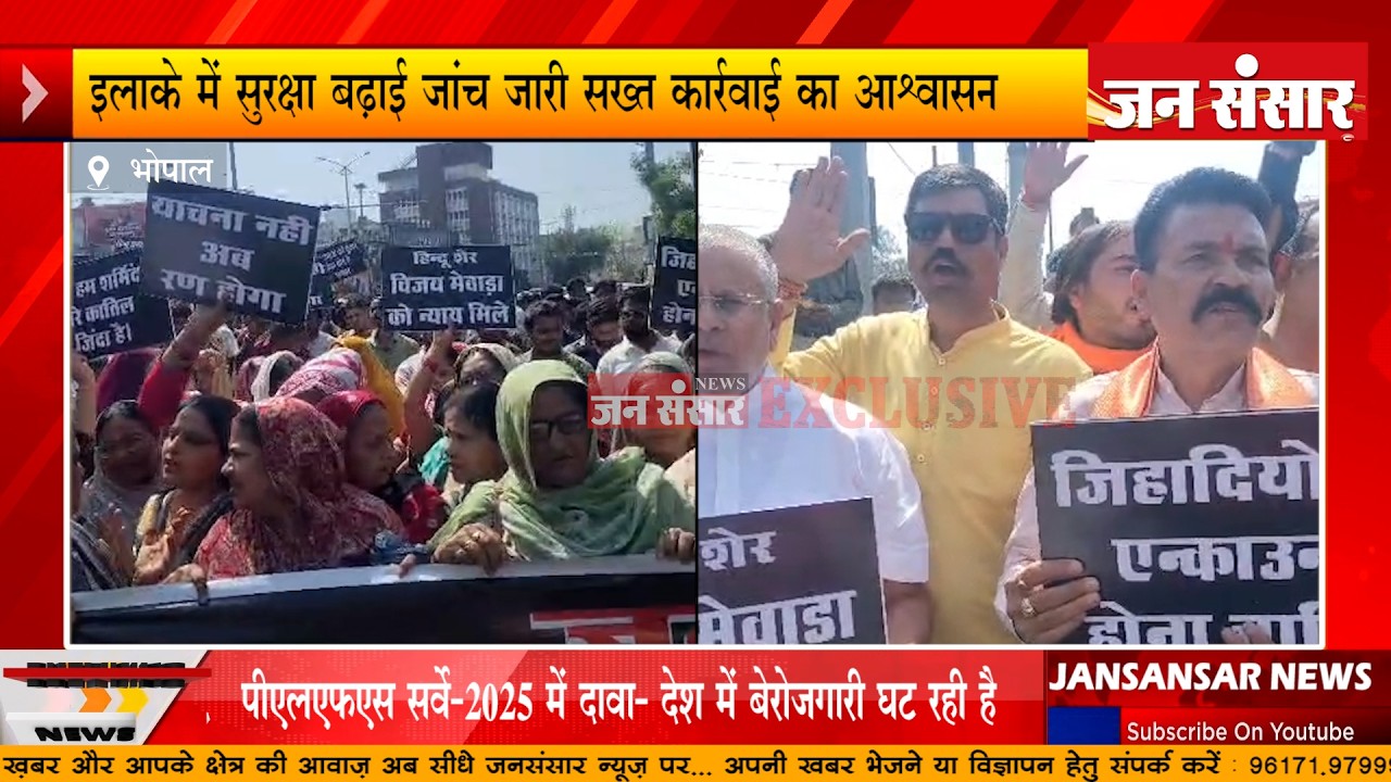 Jansar Rind BHOPAL - Murder Case Protest : भोपाल में बिट्टू हत्याकांड पर प्रदर्शन ...