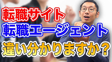 転職サイトとの違いって？【前編】転職エージェントの上手な使い方について解説。