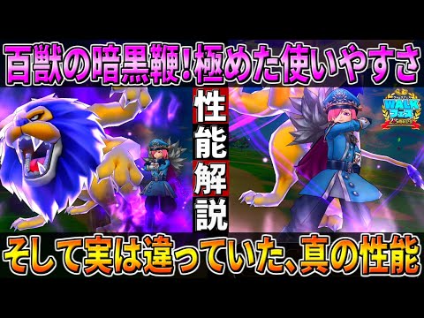 【ドラクエウォーク】百獣の統率者・性能解説！極めた利便性、そして超えて来るダークネスフレアの本当の性能！2.5周年復刻ガチャも魅力的だがこのガチャは回すべき？【百獣の暗黒鞭】【まものマスター】