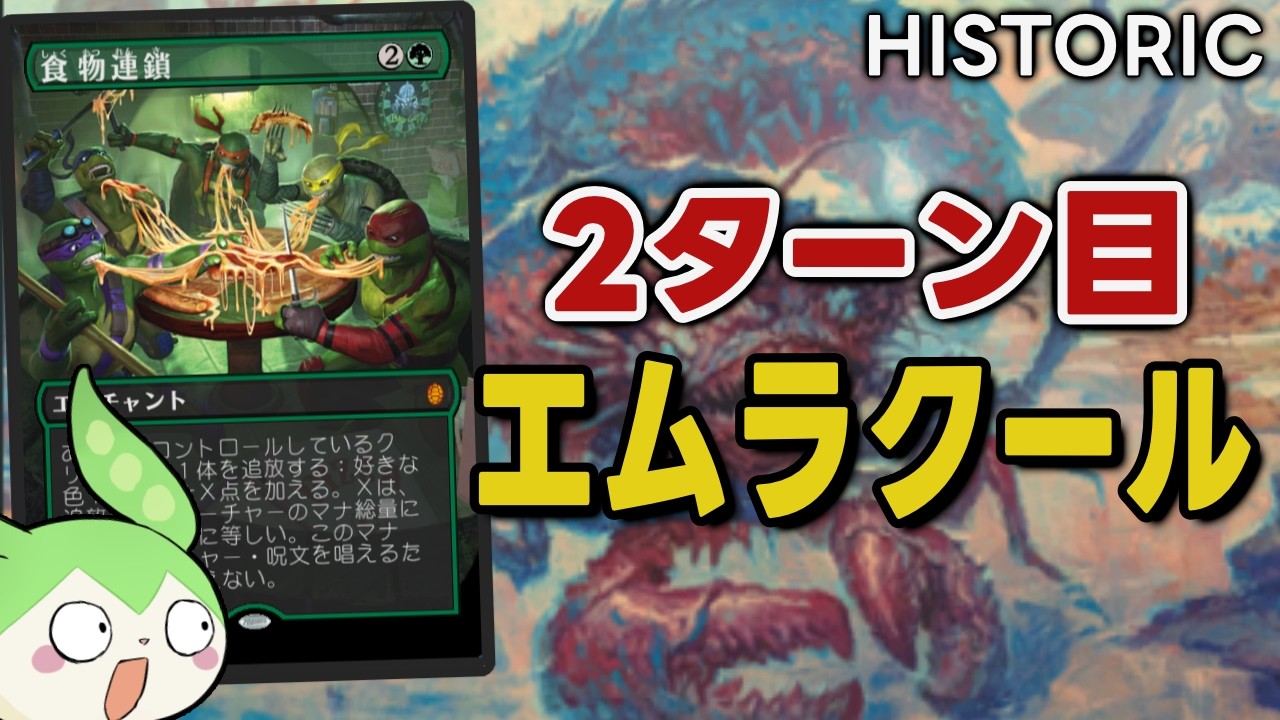 MTG Arena] Why you can cast Emrakul, the Aeons Torn on turn 2
