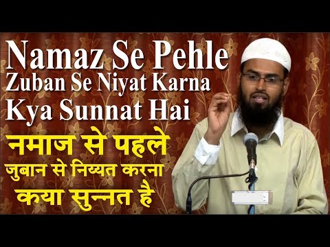 Namaz Se Pehle Zuban Se Niyat Karna Kya Sunnat Hai By Adv. Faiz Syed