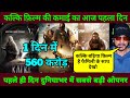 Kalki Box Office Collection Day 1 | दुनियाभर में सबसे बड़ी ओपनर बनी कल्कि शाहरुख खान ने की तारीफ़