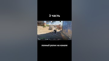 Полный ролик на ютуб канале #cs2 #приколыcsgo #csgo #wtfcsgo #ксго #faceit #memes #csgomoments