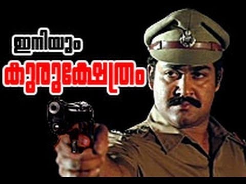 iniyum kurukshethram full movie 1986 mohanlal shobhana mohanlal movies malayalam full movies malayalam film movie full movie feature films cinema kerala hd middle trending trailors teaser promo video   malayalam film movie full movie feature films cinema kerala hd middle trending trailors teaser promo video