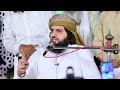 Peer syed ahmad muhammad shah full bayan 2023