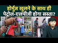 US-Iran Deal के तुरंत बाद भारत सरकार का बड़ा बयान,LPG-Petrol को लेकर किया कौन सी बड़ी बात?