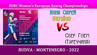 Анна Охрей (Україна) - Озер Гізем (Туреччина). Чемпіонат Європи з боксу серед жінок