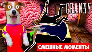 Подборка Смешных Моментов В Гренни От Локи Бобо