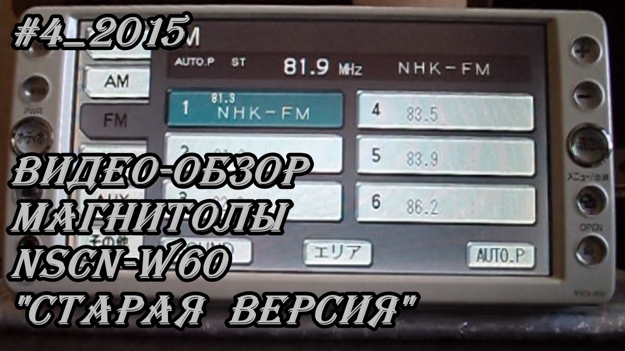 #4_2015 NSCN-W60 видео-обзор магнитолы(старая версия) - YouTube