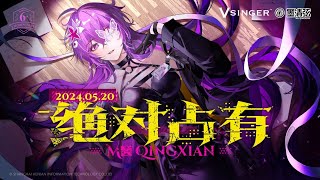 VOCALOID 墨清弦Mo Qingxian【Absolute Possession - 绝对占有