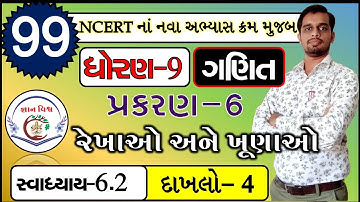 STD 9 CHAPTER 6 Rekhao Ane Khunao SWADHYAY 6.2 Dakhalo 4 Maths NCERT in gujarati