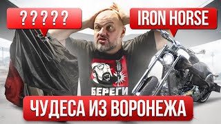 Лютое чудо и Iron Horse Tejax - редкости из средней полосы #МОТОЗОНА №103