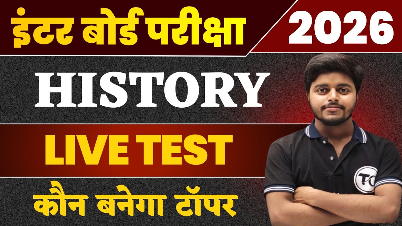 History Live Test | History Class 12 Objective 2026 | Class 12th History Objective Questions