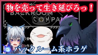 【#BackroomCompany】お金を貯めなきゃ終了！？バックルームの世界で生き抜くよ！