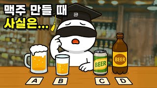 생맥주는 캔맥주와 뭐가 다른 걸까?