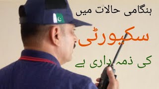 Security Guards Training