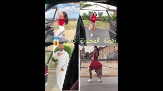 تحدي رقصة كيكي دو يو لوف مي kiki ❤