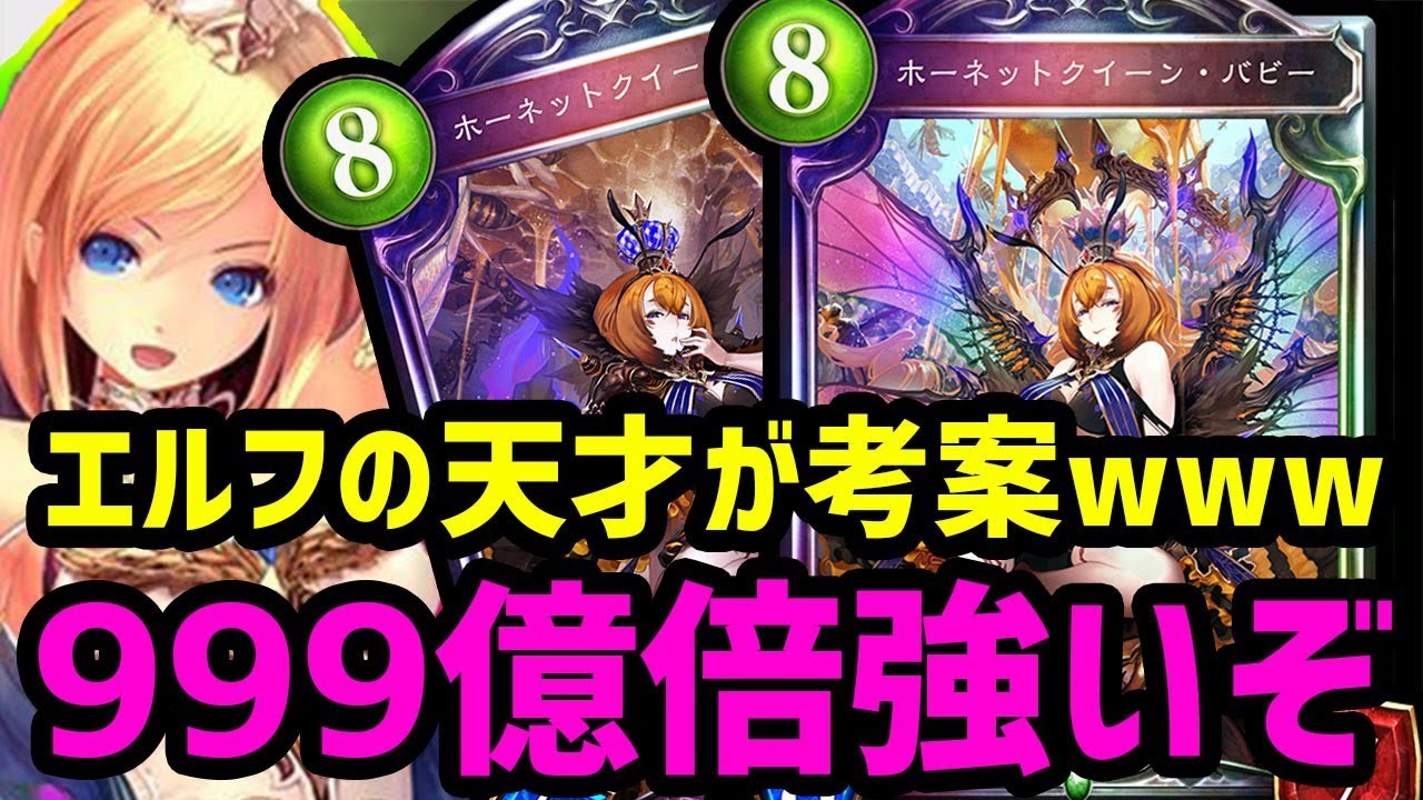想像の800倍恐ろしいぞ エルフの天才が考案した 昆虫エルフ が面白すぎるw W W W W W W W W W W W W シャドウバース シャドバ Shadowverse Youtube