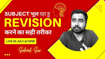 🔥🔥Subject भूल रहा हु ? Revision करने का सही तरीका 🔥🔥 Live with Sohail Sir