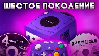 ОНА ТЕБЯ УДИВИТ - Nintendo GameCube