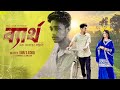 а а Ќа Їа ѕа а Ќа Ґ Byartho Notun Bangla Natok Toni Salma Palli Gram TV Ramiz Raja а а Ќа Їа ѕа а Ќа Ґ Byartho Notun Bangla Natok Toni Salma Palli Gram TV Ramiz Raja