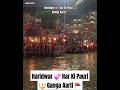 Haridwar 💕 Har Ki Pauri 🔱 Ganga Aarti 🚩 #shorts #haridwar #ganga #trending #viralvideo #love #song