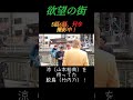 【付き人カメラ】『欲望の街』只今、撮影中！撮影が始まらない！？涼（山本裕典）を待っていた鮫島（竹内力）良いコンビです♪#欲望の街 #ドラマ撮影 #竹内力 #ミナミの帝王 #萬田銀次郎 #山本裕典