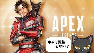 【APEX】キャラ調整入ってますやん！その辺探りつつ盛ろっか【ゆうにゃー_Vtube/ケモノVtuber】