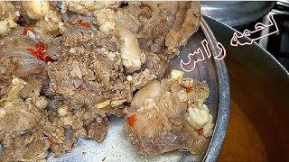 طريقه عمل لحمه الراس زي المسمط بالظبط الطعم خطيرر🥩اكلات العيد الاضحى⁉️لو مش بتحبي لحمه راس هتعشقيها