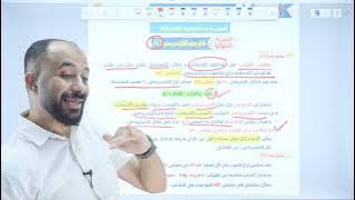 مكثف كتاب الأنشطة والتمارين‼️أهم الأفكار اللي لازم تكون متمكن منهاقبل ما تقدم امتحانك⚠️عارف النابلسي