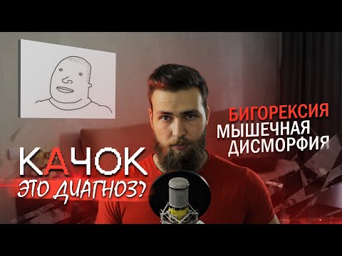 Бигорексия и зависимость от Бодибилдинга / В чём отличия?