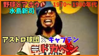 熱すぎる！野球漫画の歴史1970〜1980年代（切り抜き）