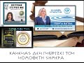 ΚΑΝΕΝΑΣ ΔΕΝ ΓΝΩΡΙΖΕΙ ΤΟΝ ΝΟΜΟΘΕΤΗ ΣΗΜΕΡΑ