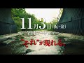 「IT／イット “それ”が見えたら、終わり。」特報