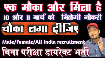 मौका बार बार नही आता | Latest government jobs 2022 | jobs 2022 | jobs march 2022 | kvs job | earn