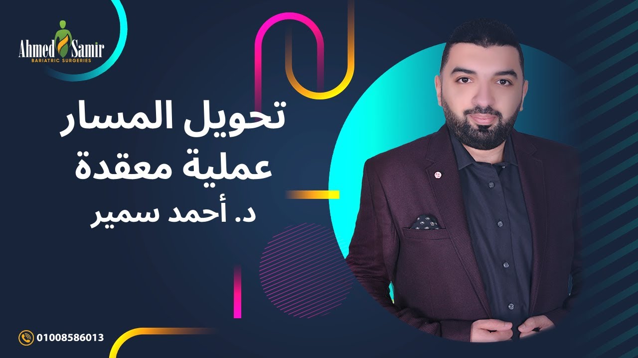 مفاهيم خاطئه عن عملية تحويل المسار