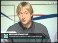 press conference - Завтра пройдет финал Кубка Евгения Плющенко