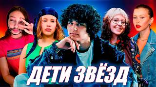 Как выглядят повзрослевшие дети знаменитостей в 2025! 😱