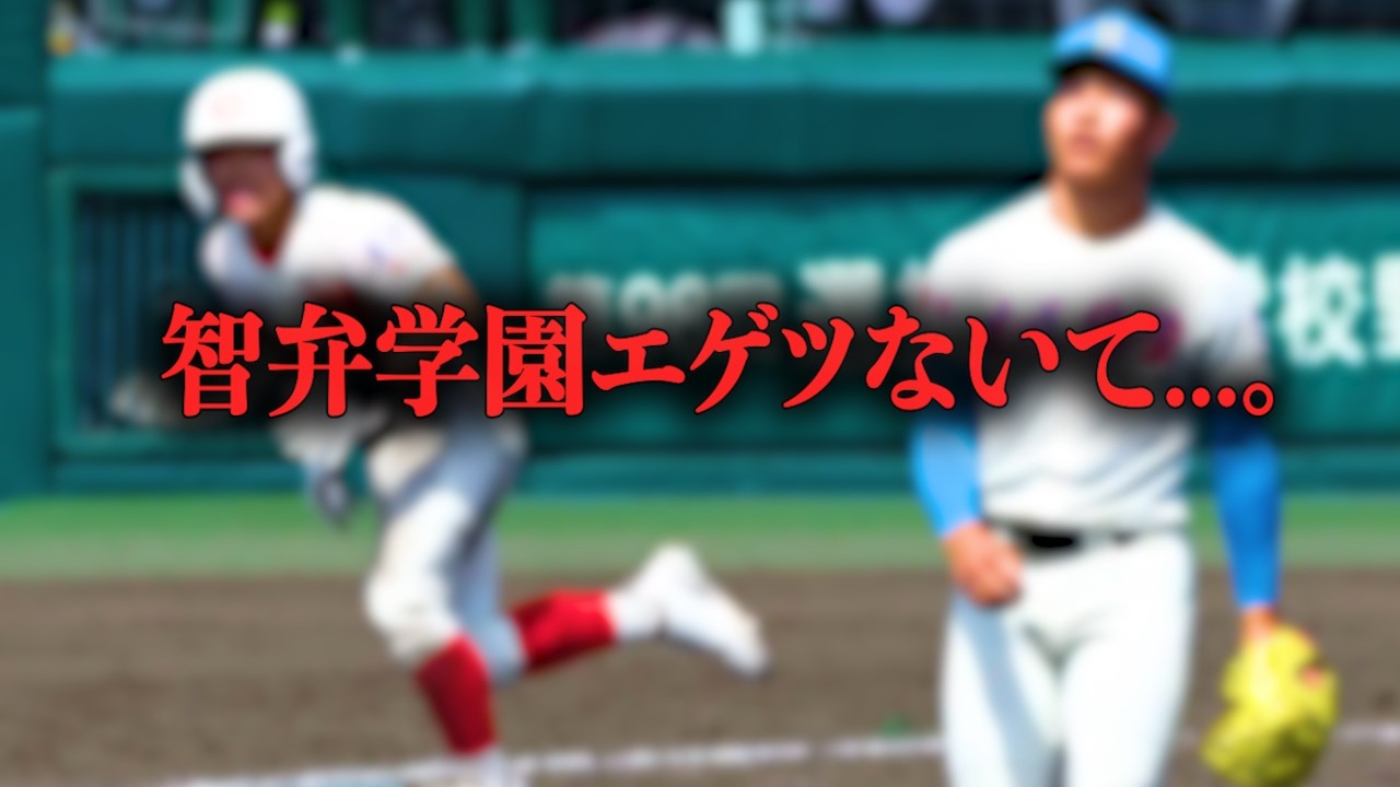 High School Baseball] What kind of game was that!!? Chiben Gakuen