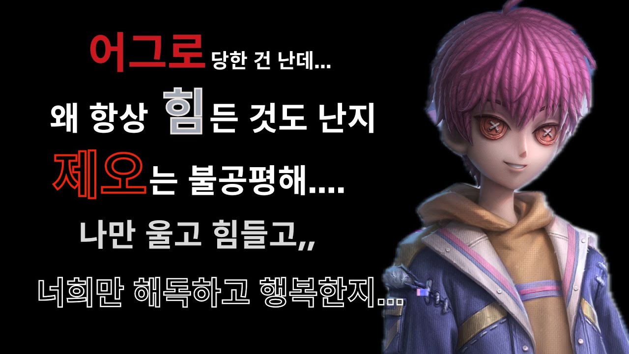 [제5인격] 제오는 불공평해...