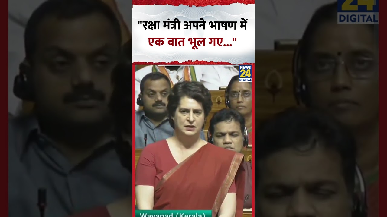 Priyanka Gandhi ने Parliament में कहा- “रक्षा मंत्री अपने भाषण में एक बात भूल गए…”