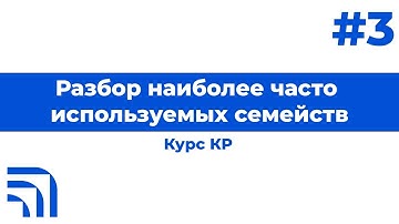 Курс Revit 3D армирование Разбор наиболее часто используемых семейств 2023 03 02 11 05 GMT+3