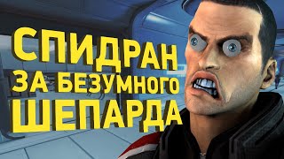 Как пройти Mass Effect 2 за час [Спидран в деталях]
