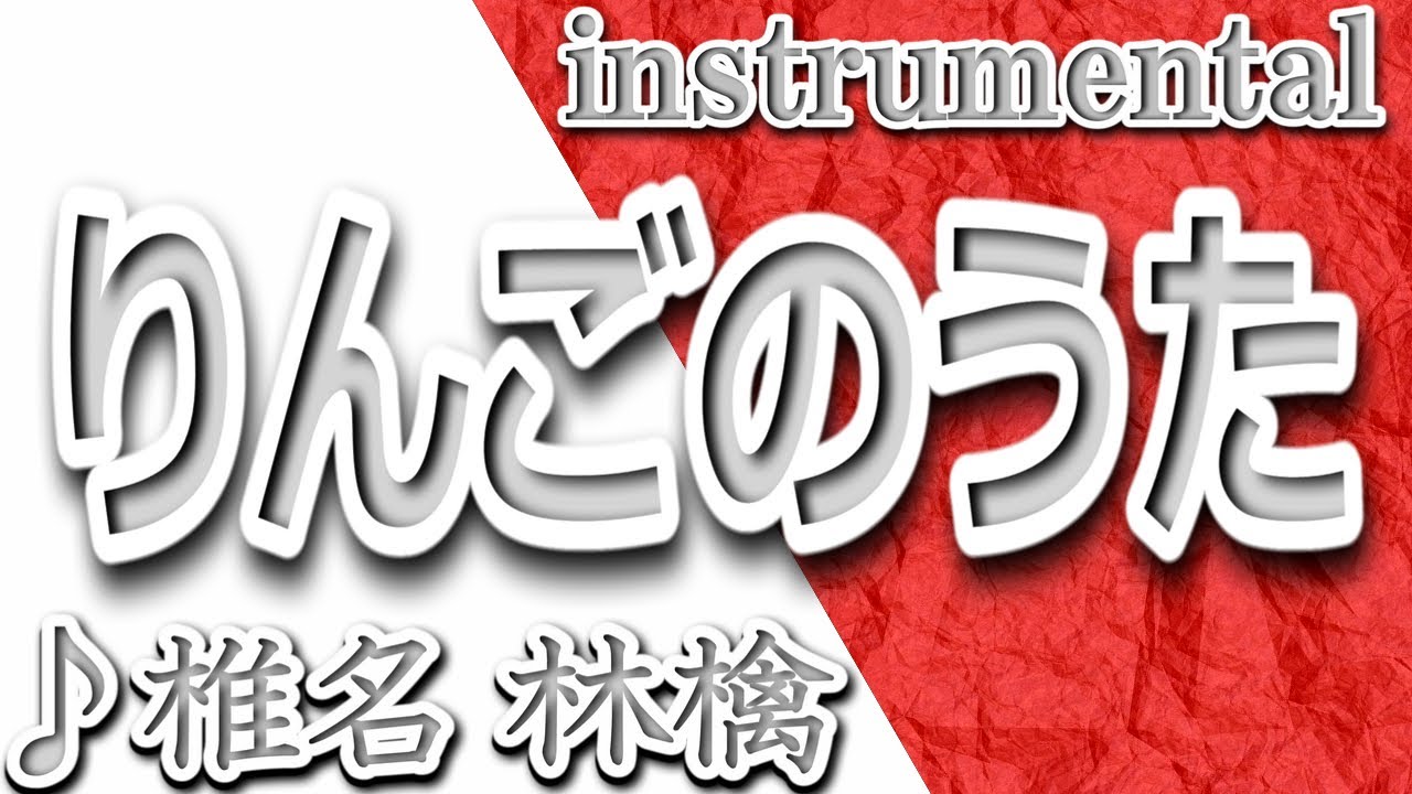 【非売品レア】りんごのうた 椎名林檎　サンプルテープ りんごのうた/椎名林檎/instrumental/歌詞/RINGONO UTA/Ringo Sheena
