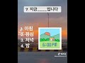 Bài tập EPS - Topik #epstopik #masterkorean #study #Eps #quynhdibusan #tienghanDaehan