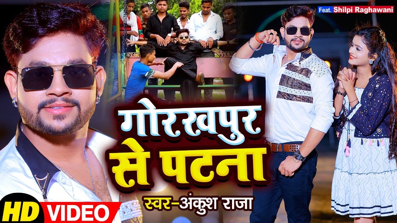  VIDEO       Ankush Raja  FT  Shilpi Raghawani  Bhojpuri Hit Song 2022