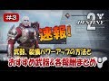 【DESTINY2】武器、装備パワーアップ方法とおすすめ武器&各報酬まとめ