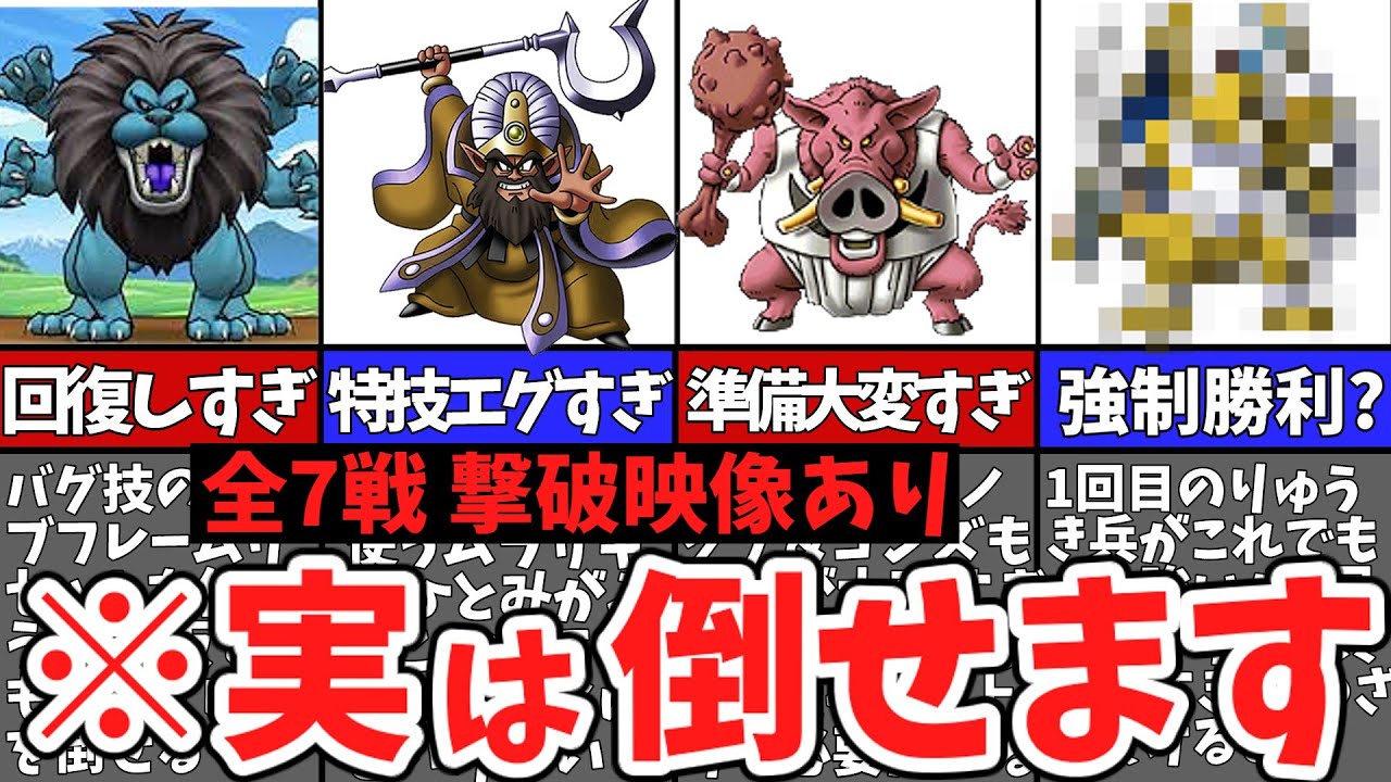 【歴代ドラクエ】実は勝てる負けイベント7選【ゆっくり解説】