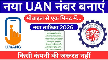 new uan no kaise banaye | uan kaise banaye | how to generate uan no I how to generate new uan no